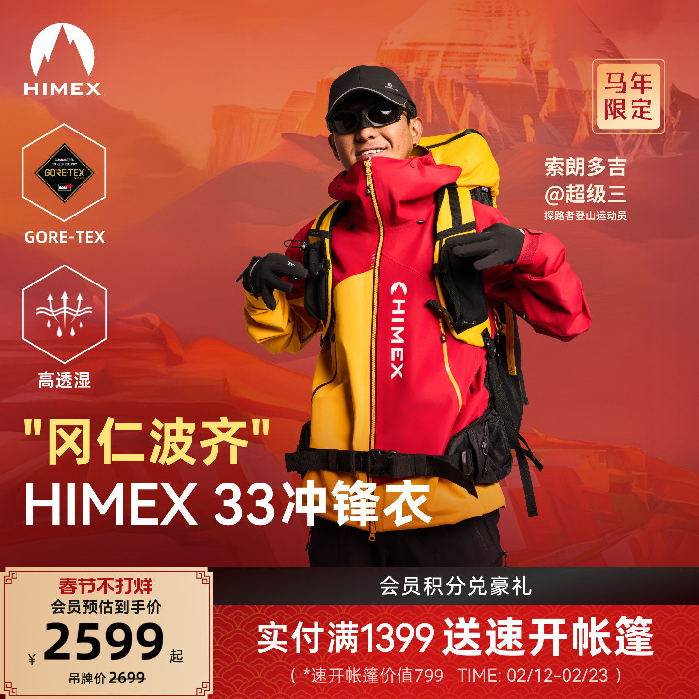 [商场同款][中国梯冲锋衣]探路者HIMEX33系列GORETE