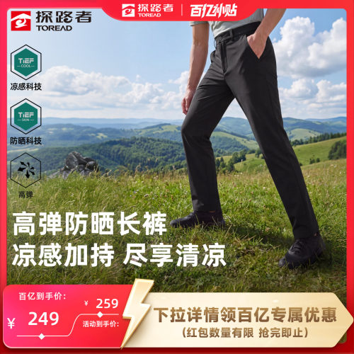 探路者功能裤男户外徒步UPF50+防晒防泼水凉感透气高弹运动长裤女