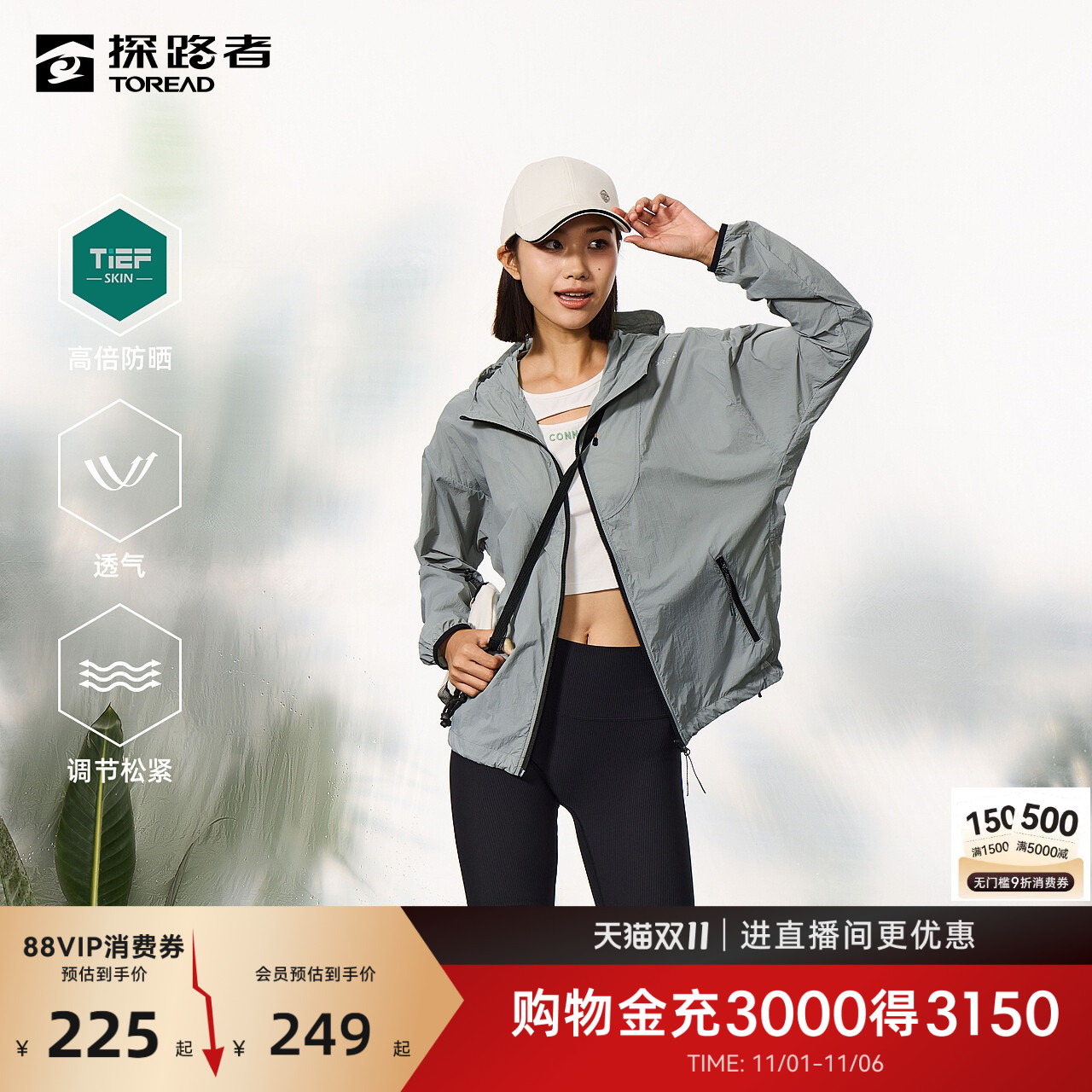 探路者防晒衣男春夏新款户外运动防水皮肤衣UPF50+透气徒步外套女