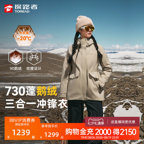 鹅绒探路者羽绒内胆户外冲锋衣男2026新款三合一徒步登山服外套女