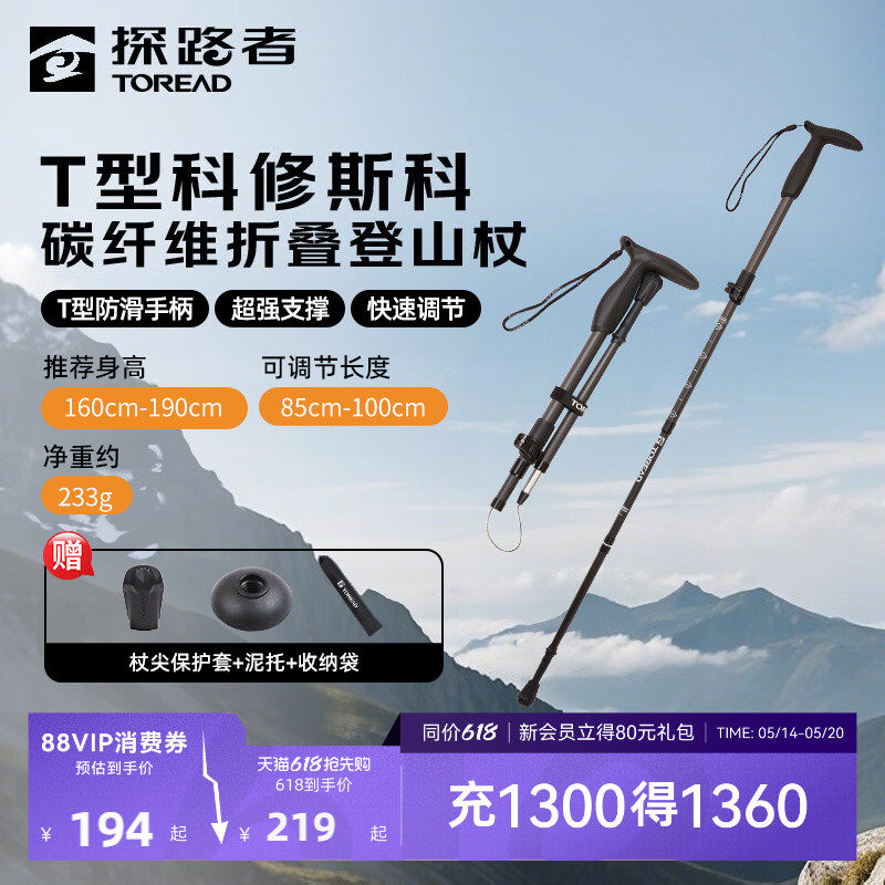探路者登山杖手杖专业户外徒步装备碳纤维超轻折叠伸缩拐杖爬山棍