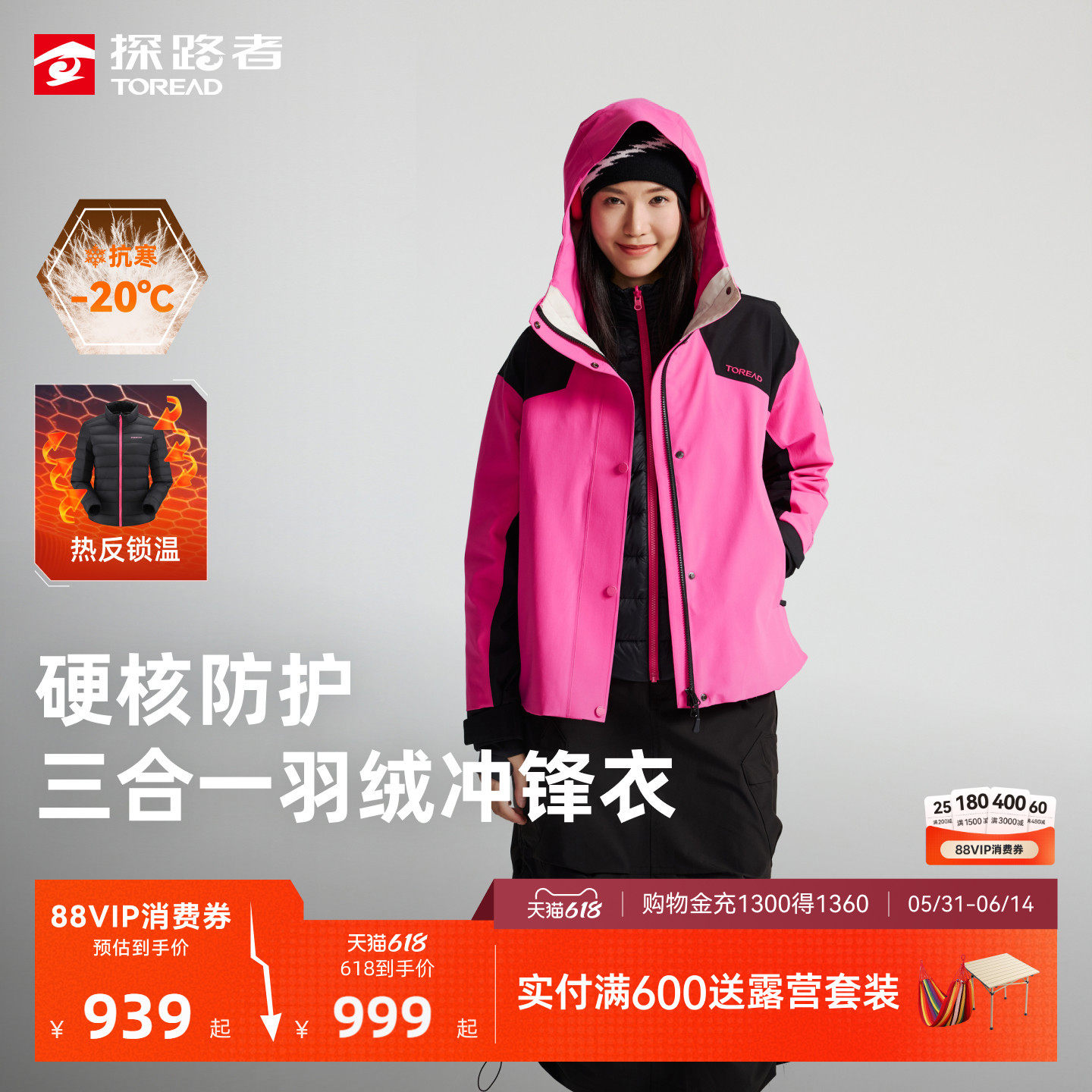 探路者冲锋衣女羽绒内胆三合一新款防水专业户外硬壳外套登山服男