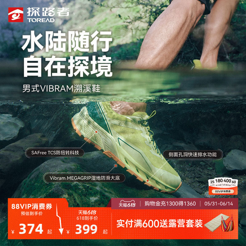 [商场同款][探溪]探路者雨蛙溯溪鞋2026防滑Vibram徒步涉水鞋男女