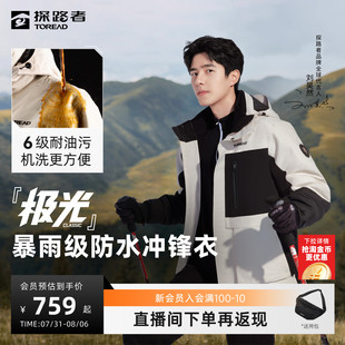 探路者硬壳冲锋衣男刘昊然户外三合一好看外套女 极光Classic