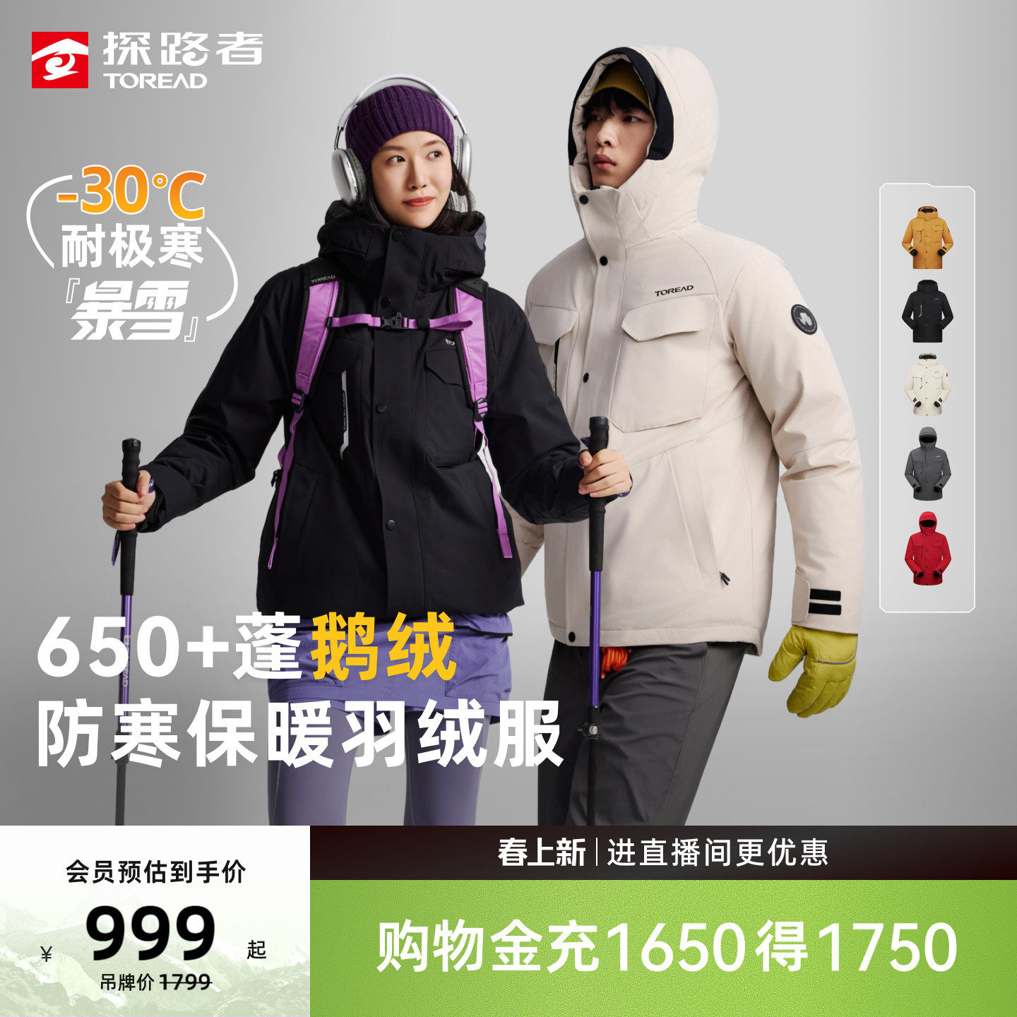 【鹅绒】探路者羽绒服男女秋冬户外运动保暖抗静电防寒服滑雪外套