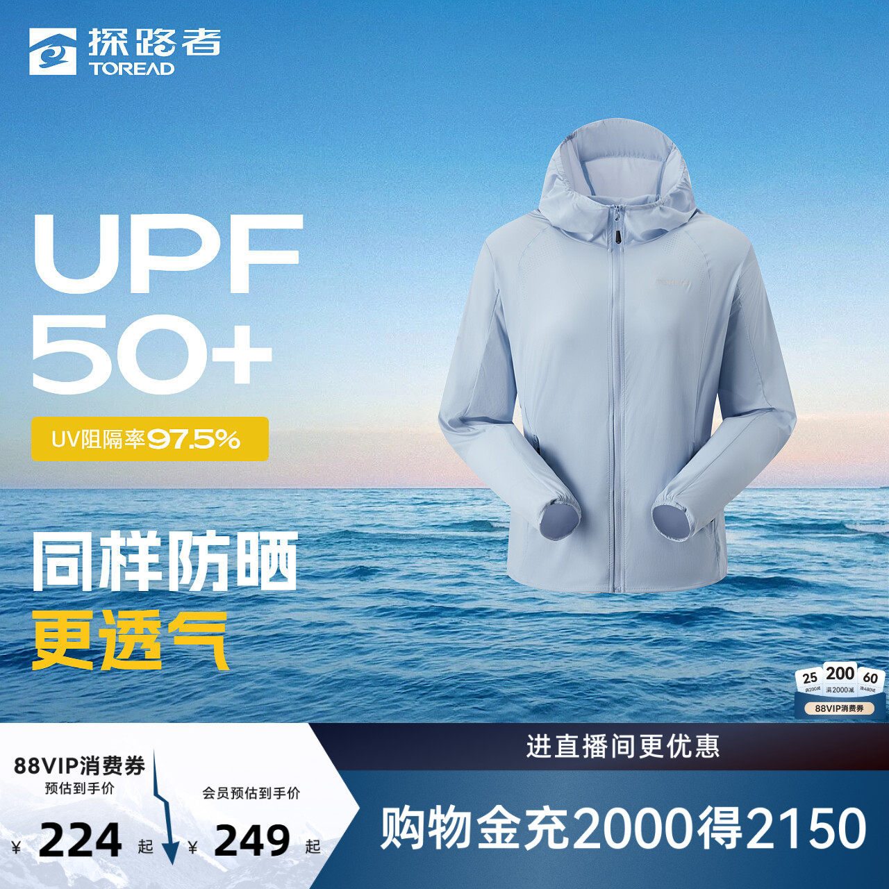 【商场同款】探路者UPF50+微弹力运动户外耐磨透气女式防晒皮肤衣