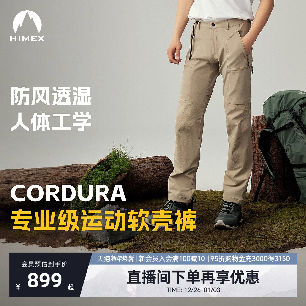 【商场同款】探路者HIMEX软壳裤户外CORDURA防风防泼水保