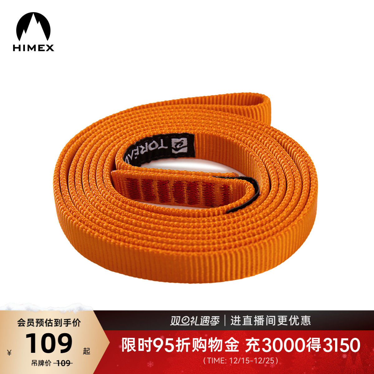 探路者HIMEX聚酰胺纤维登山攀登户外运动男女通款120cm尼龙