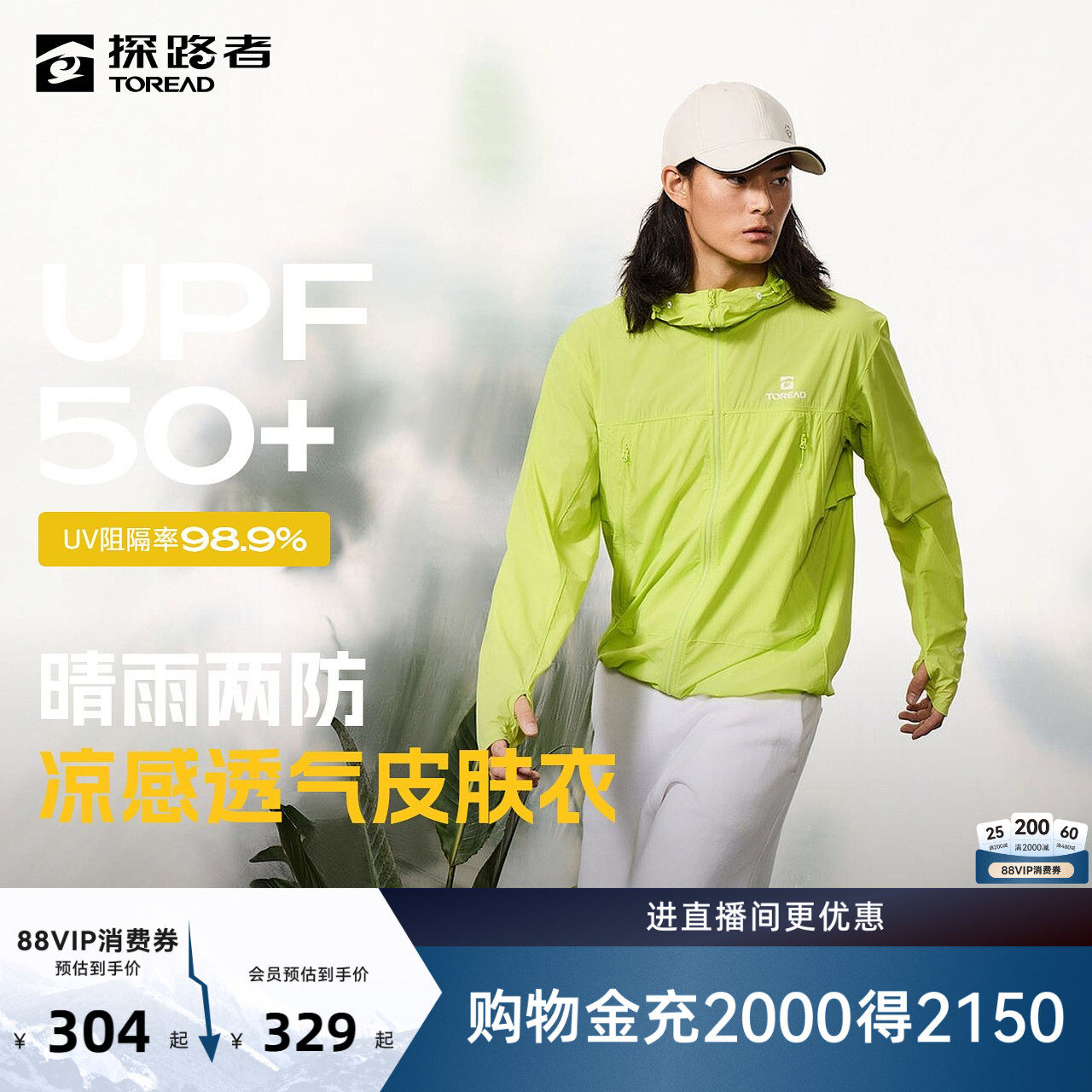 [商场同款]探路者防晒衣男士2026新款UPF50+清爽皮肤衣轻薄外套