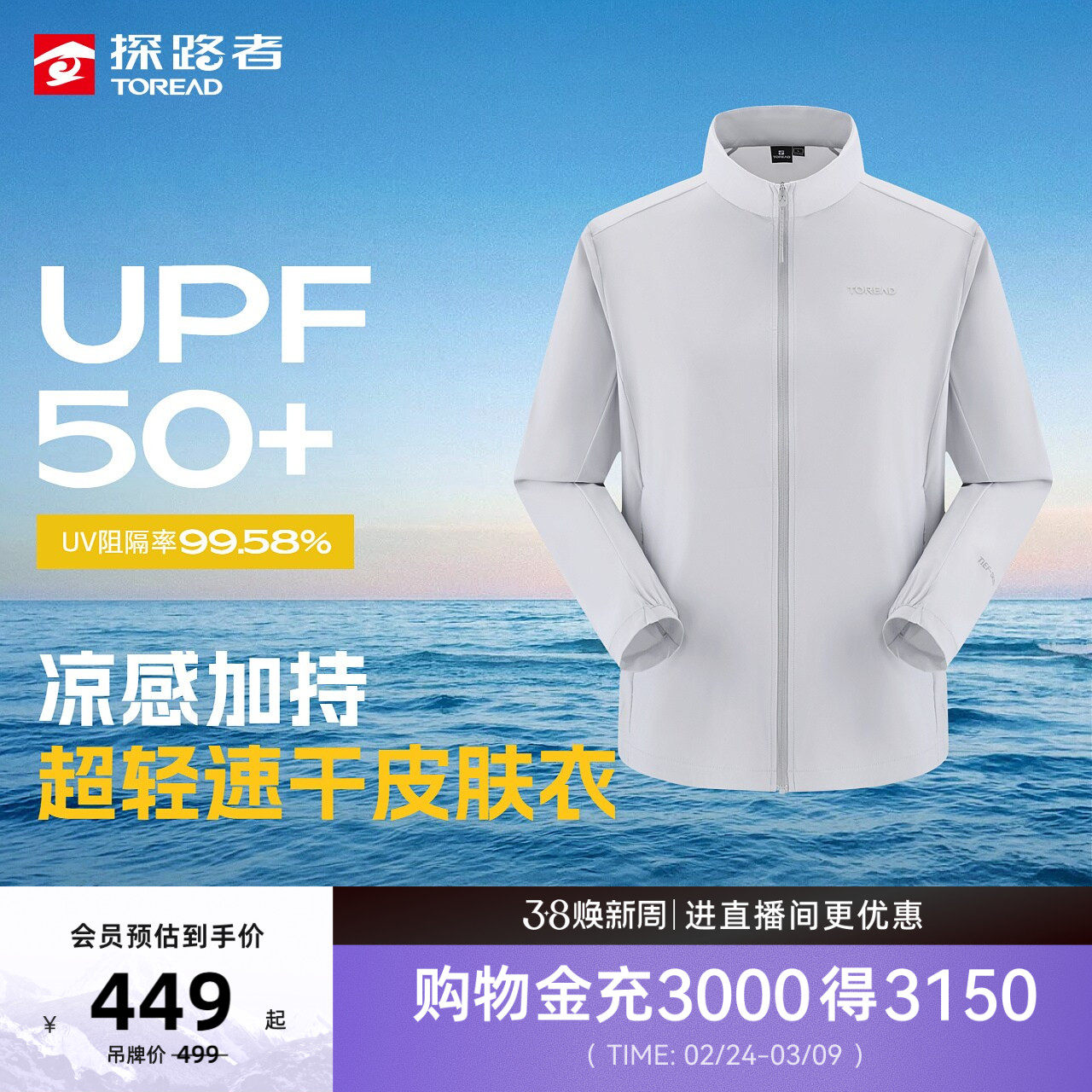 【商场同款】探路者皮肤衣男UPF50+防晒超轻凉感吸湿速干防晒外套