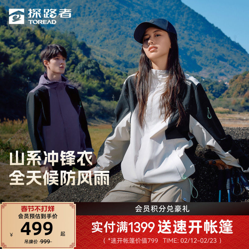 探路者冲锋衣男2026年新款单层夹克户外徒步登山防风防水外套女