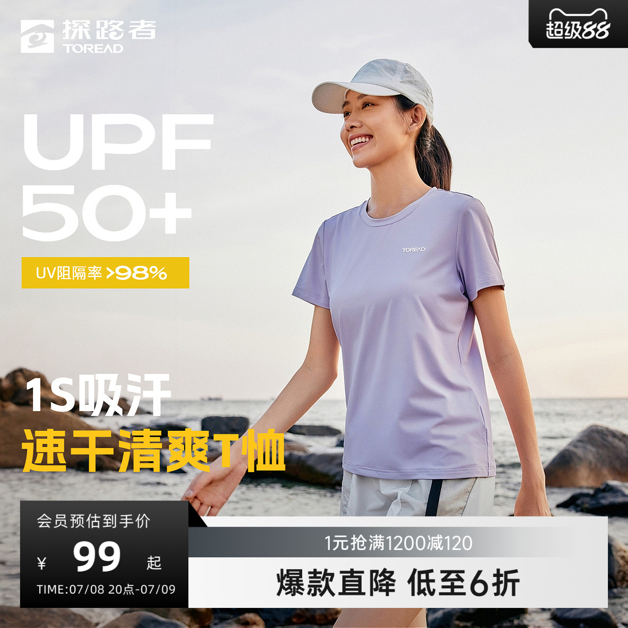 探路者速干防晒T恤清爽透气