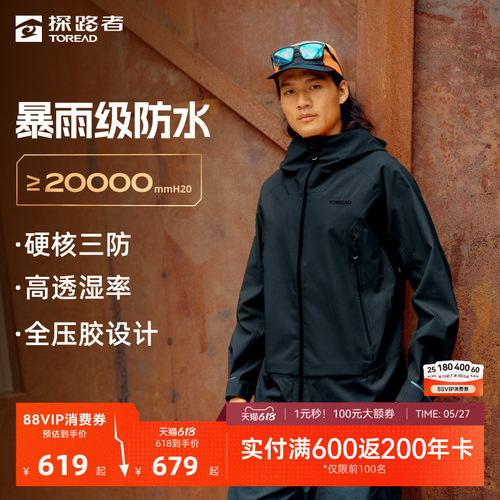 探路者户外机能冲锋衣男女款外套
