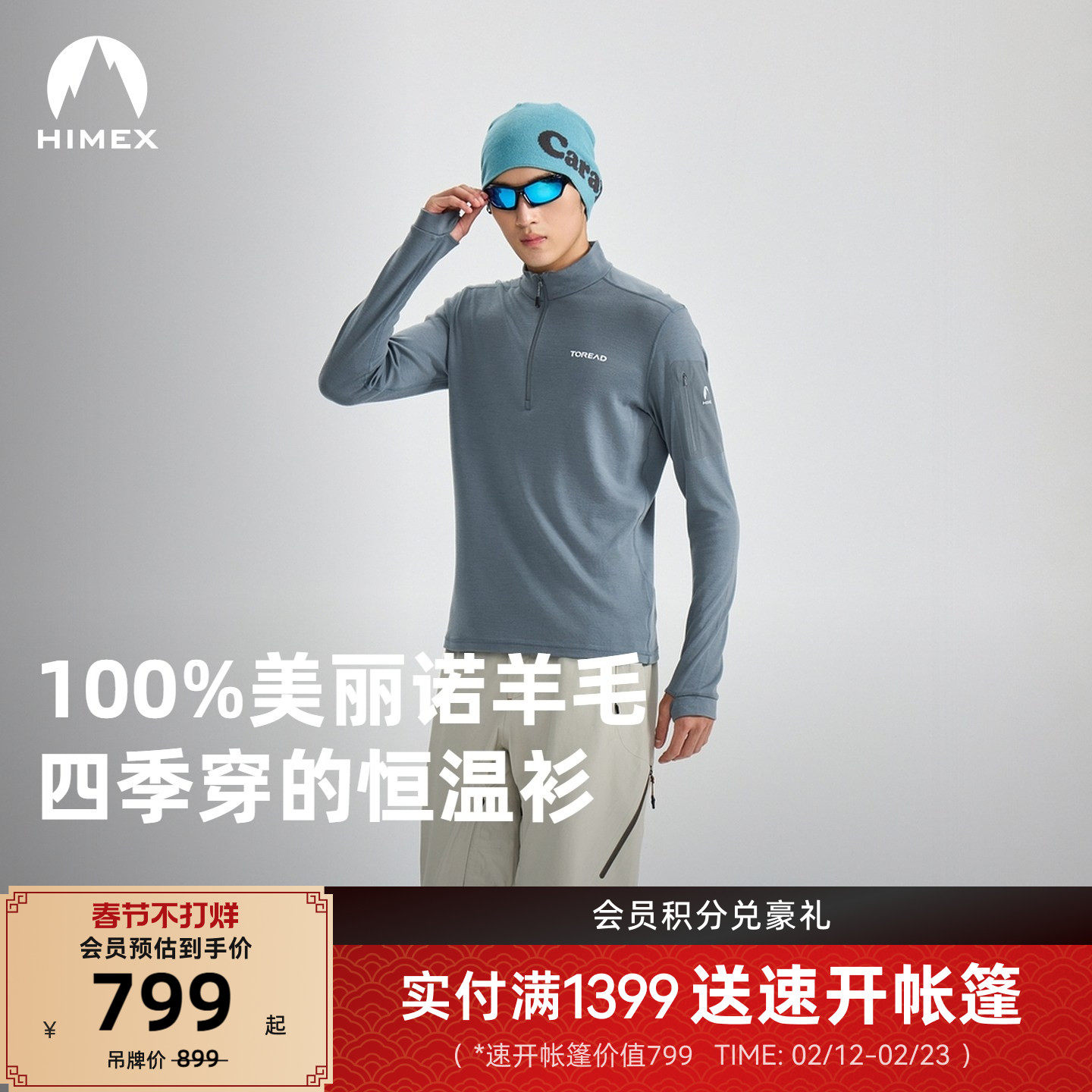 【商场同款】探路者功能T恤户外透气保暖高弹美丽诺羊毛长袖男女