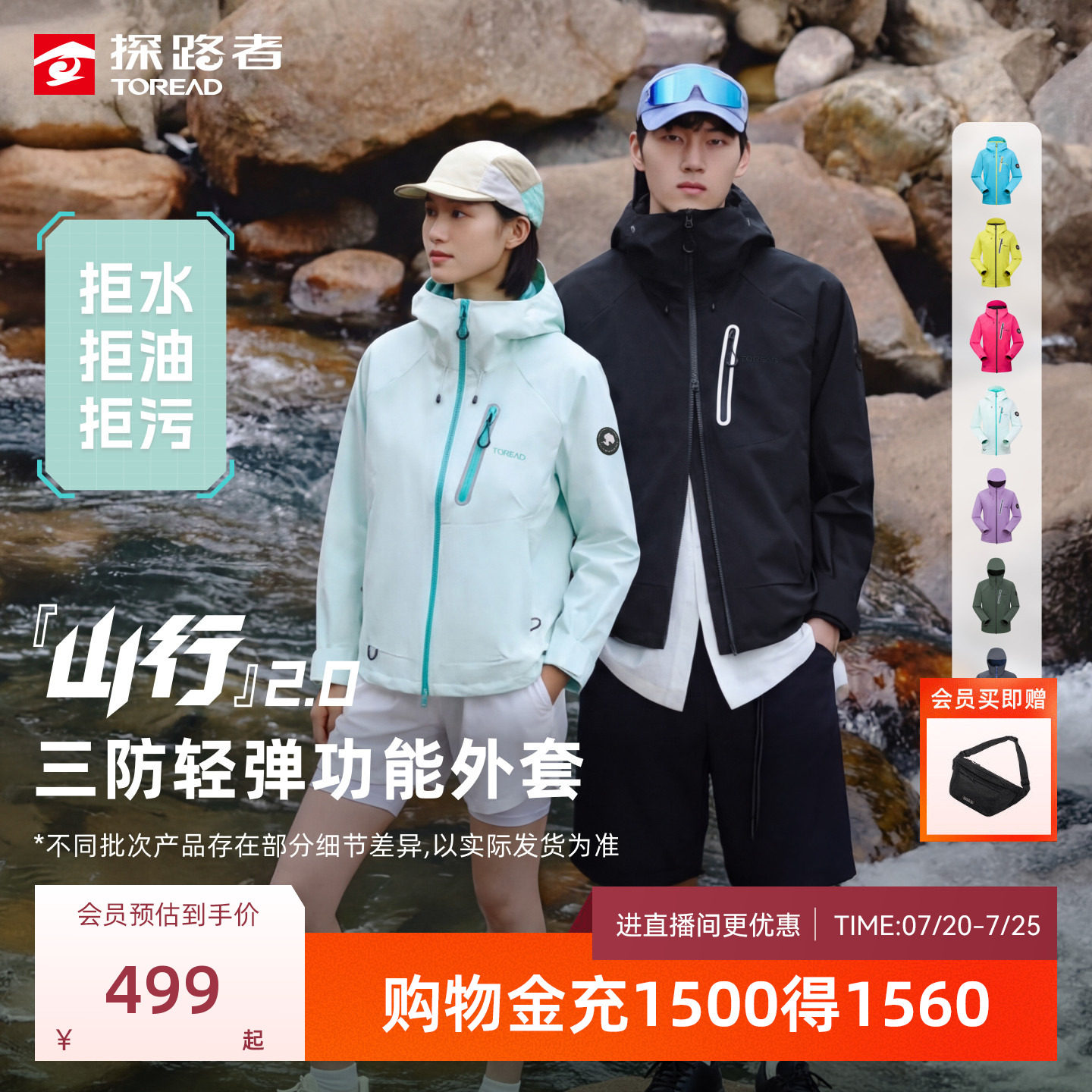 【山行2.0】探路者软壳衣男女专业户外三防防泼水冲锋夹克外套
