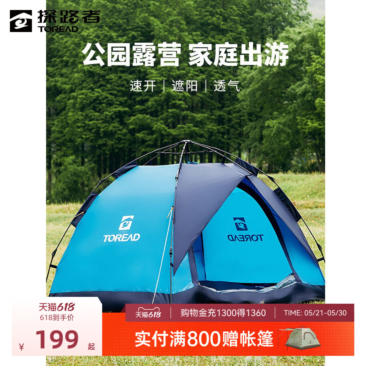 探路者户外帐篷露营装备必备用品折叠便携式全自动野外遮阳沙滩帐