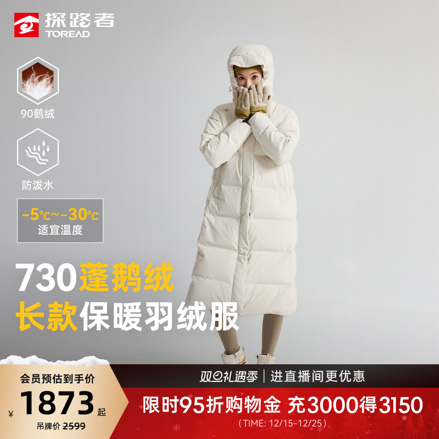 探路者鹅绒羽绒服男女中长款冬季户外时尚保暖过膝防风加厚外套