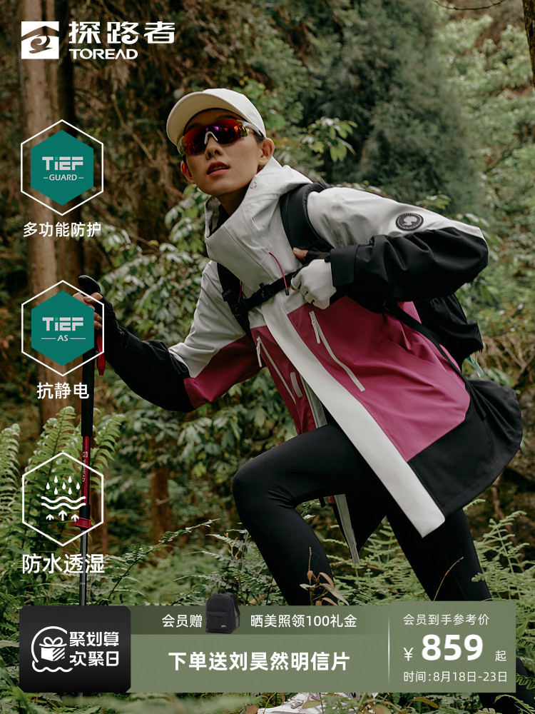 探路者冲锋衣女2024春秋新款户外登山三合一防风三防透气保暖外套