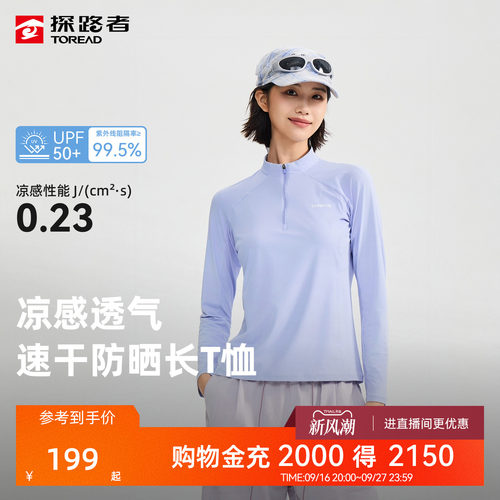 探路者女式功能长T凉感速干透气UPF50+防晒户外徒步运动长袖男