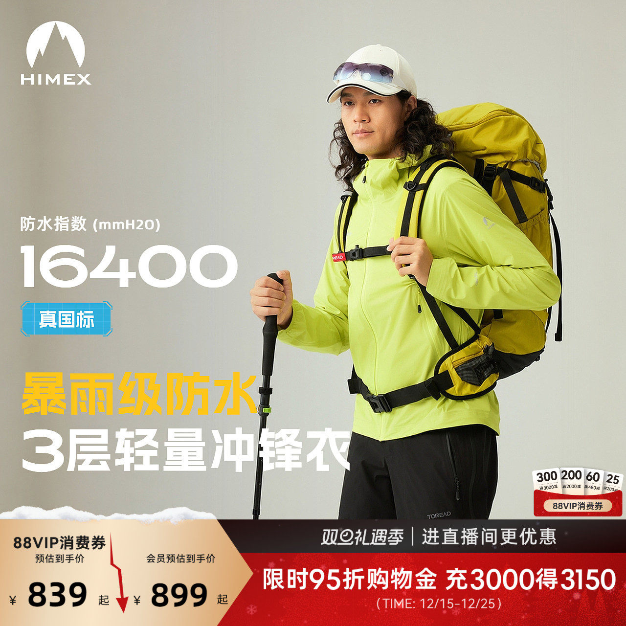 [商场同款]探路者HIMEX男冲锋衣新款户外专业防水全压胶防风外