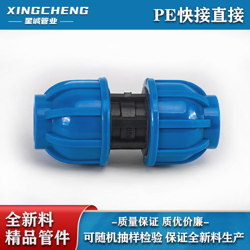 pe快速免烫接头pe蓝帽快接