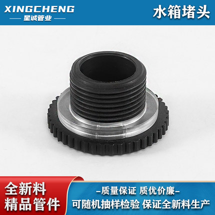 水箱接口堵头水箱接头堵头水塔配件堵头塑料水桶堵头鱼缸4分堵头