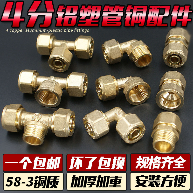 4分铝塑管接头6分直接弯头三通水管全铜加厚热水器太阳能水管配件