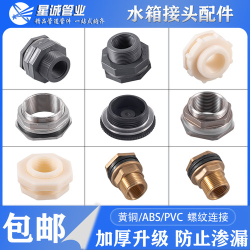 水箱接头出水口不锈钢铜内外丝