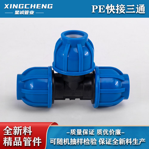 pe快速三通活接免烫PE蓝帽快接