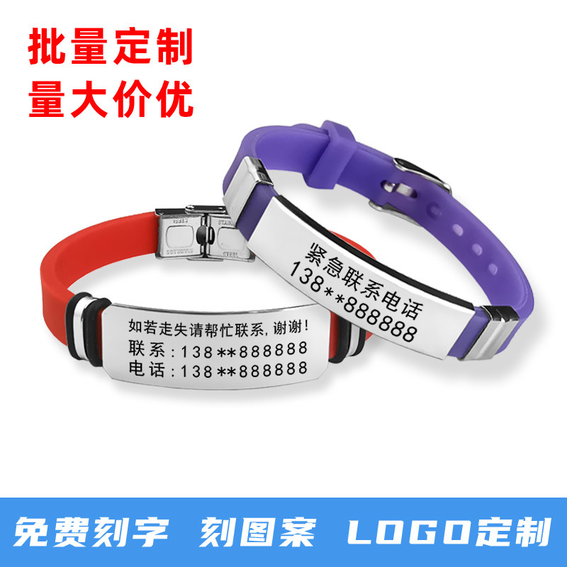 定制老人儿童防走失手环 防走丢神器 老年痴呆联系信息硅胶手环