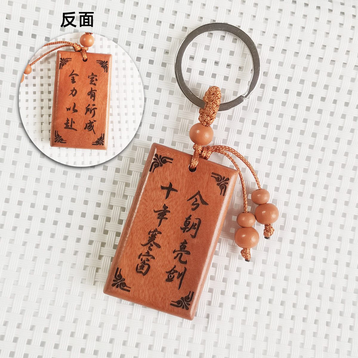 免费双面刻字 一件起 中考高考原木桃木祈福钥匙扣许愿牌礼品挂件