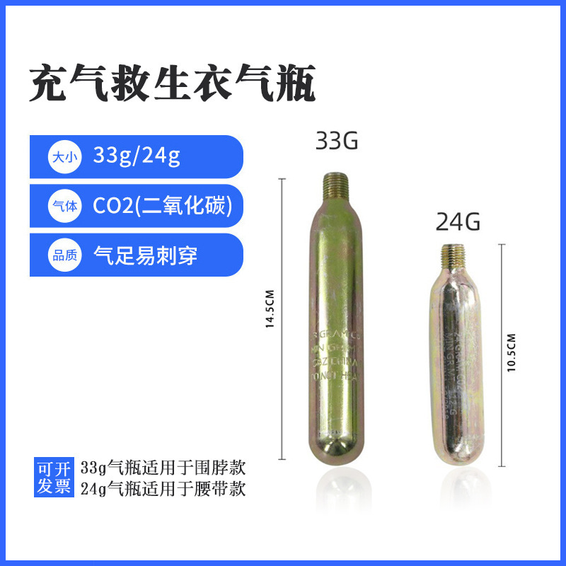 厂家直发充气救生衣气瓶 充气救生圈气瓶 33g/24g气瓶型号齐全 户外/登山/野营/旅行用品 其他防护救生装备 原图主图