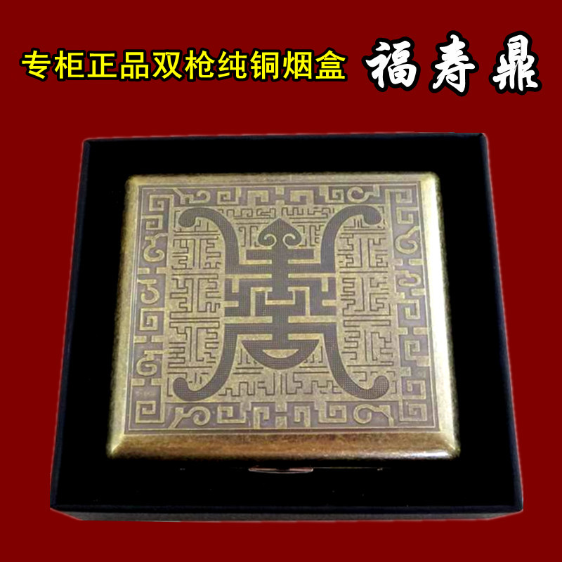 双枪烟盒20支装个性防压古铜福寿鼎雕刻香菸盒便携男女粗细烟通用