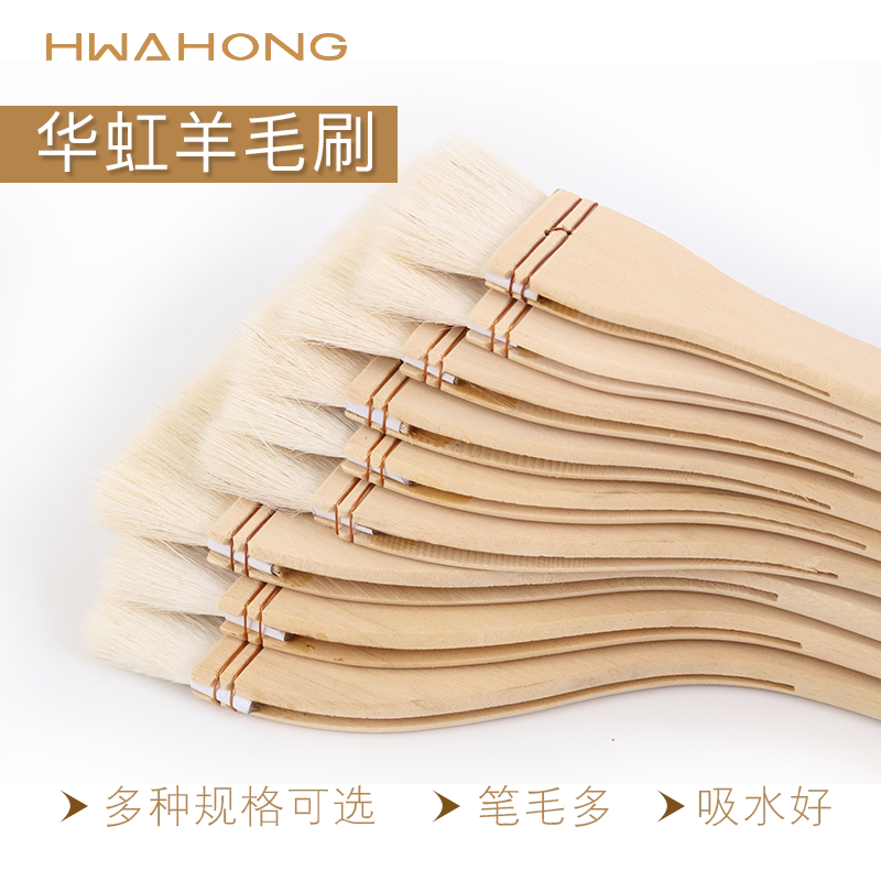 华虹羊毛刷100系列板刷韩国进口hwahong宽幅水彩水粉画笔底纹刷子