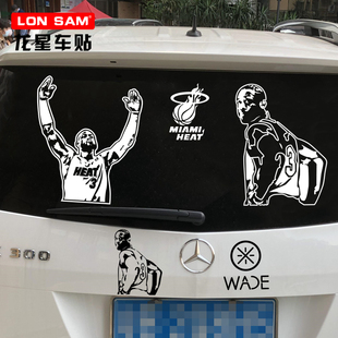 韦德车贴车门划痕遮盖油箱盖logo个性人物剪影后窗篮球明星反光贴