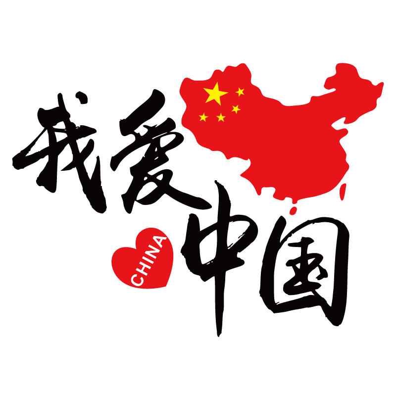 接老婆专用车贴接小仙女可爱媳妇用抖音网红创意文字定制汽车贴纸
