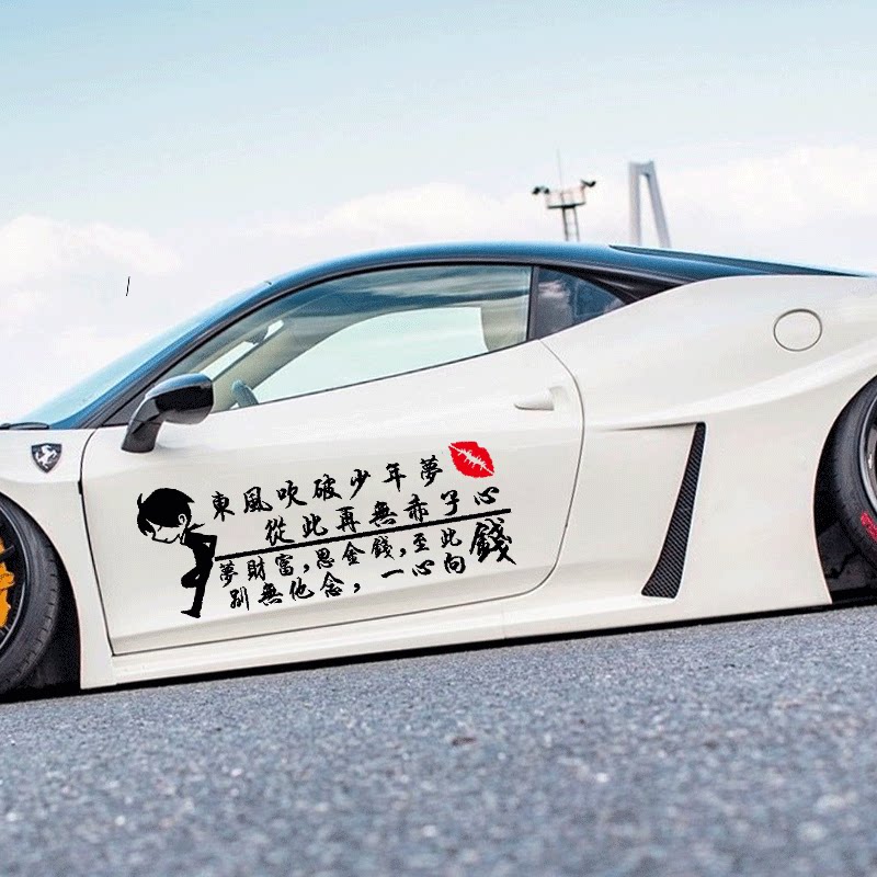 东风吹破少年梦车贴抖音网红车贴抖音个性贴文字励志装饰汽车贴花