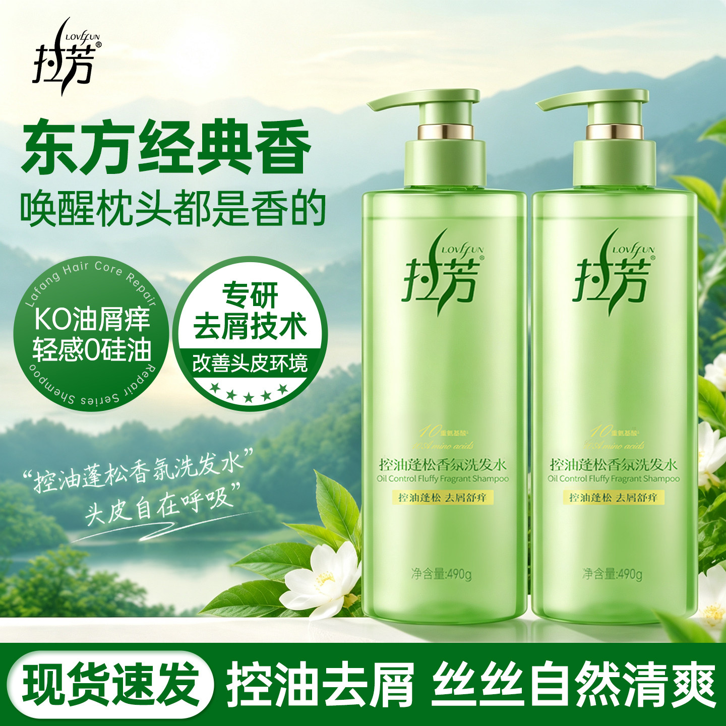 拉芳洗发水500g控油蓬松去屑氨基酸0硅油茉莉花香香氛洗发露正品