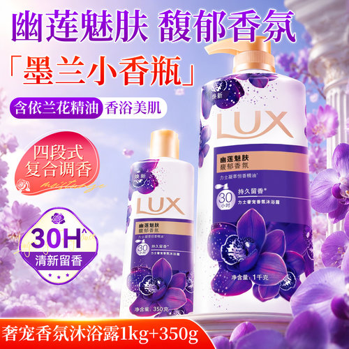 力士沐浴露幽莲魅肤沐浴乳持久留香清洁保湿家用沐浴露家庭装正品