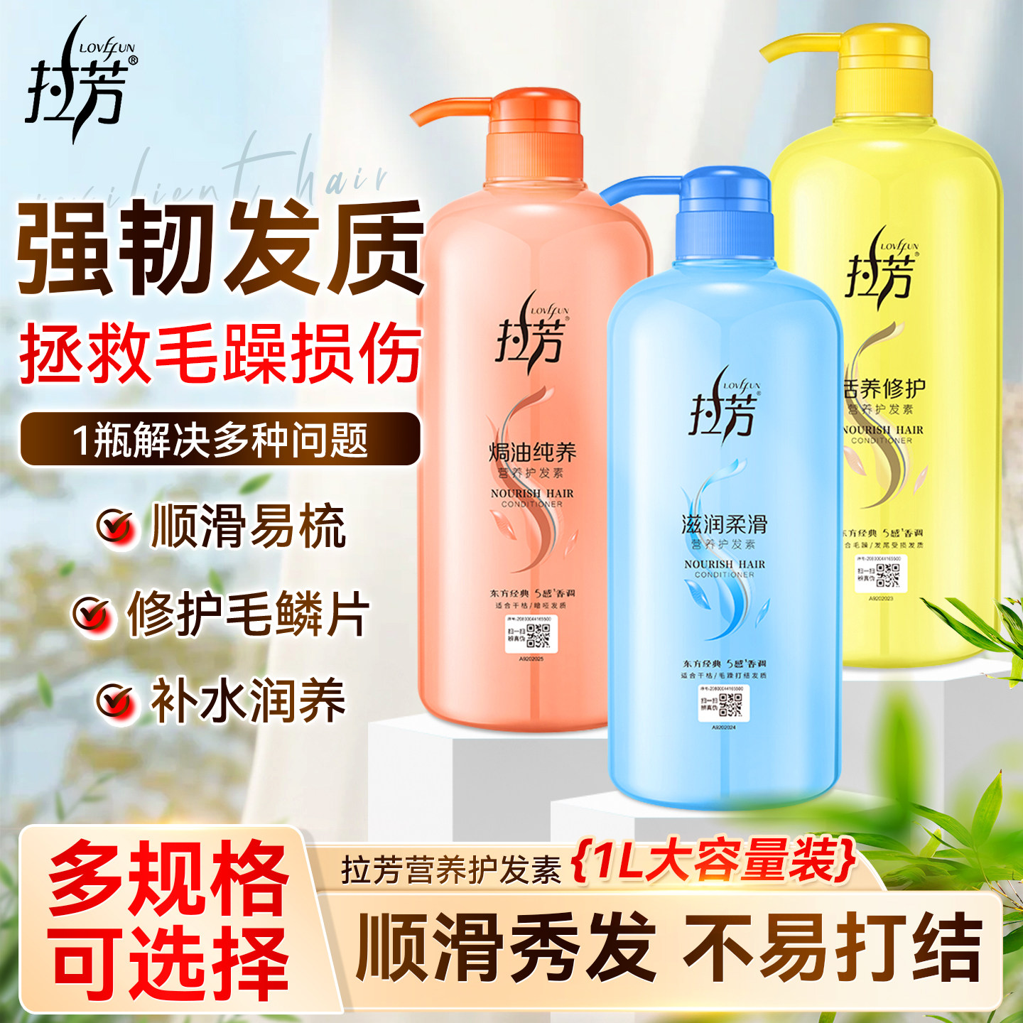 改善干枯毛躁，拉芳修护护发素！图片