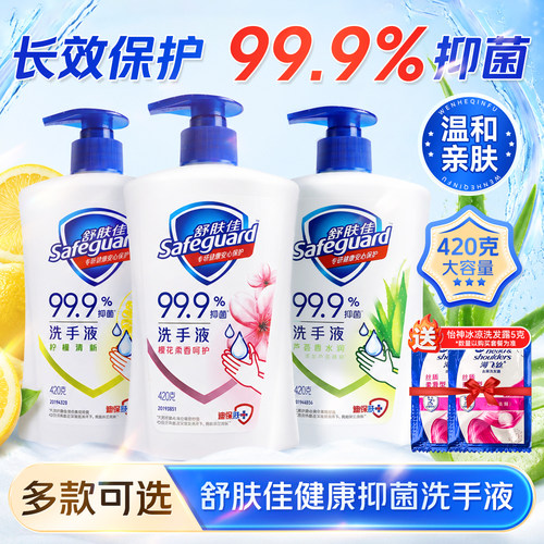 舒肤佳家用抑菌洗手液