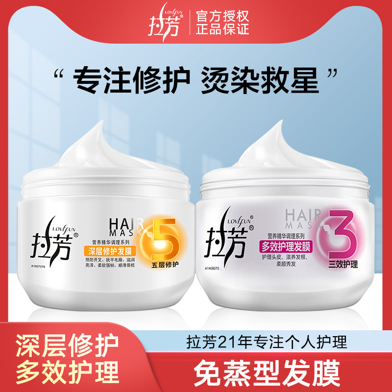 拉芳氨基酸发膜女正品改善干枯滋养补水顺滑柔顺毛躁免蒸修复烫染