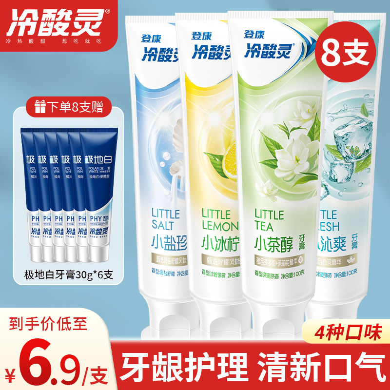 冷酸灵双重抗敏感专用牙膏口气清新牙龈护理男家庭实惠装男士学生