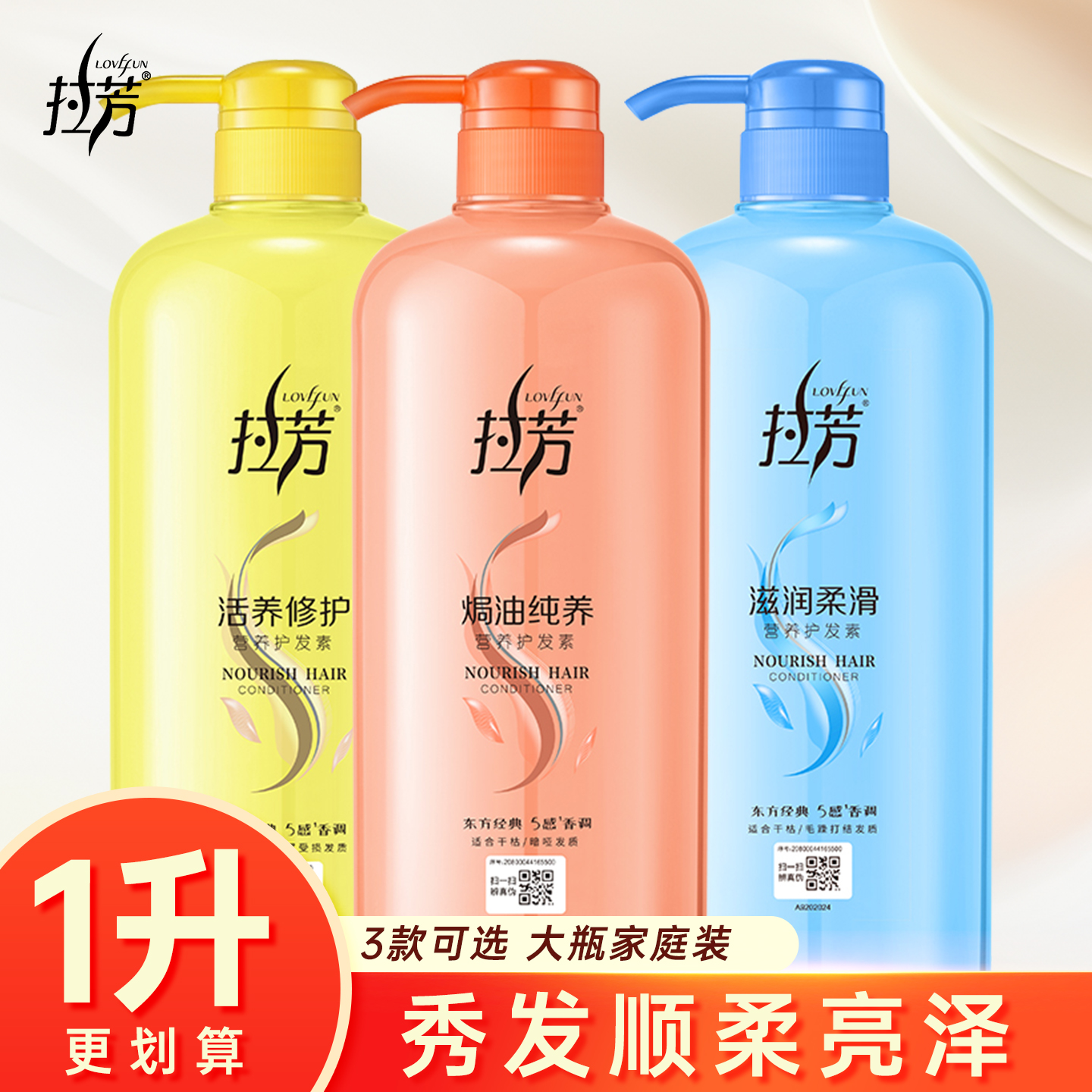 护发素1000ml，大瓶装更划算！