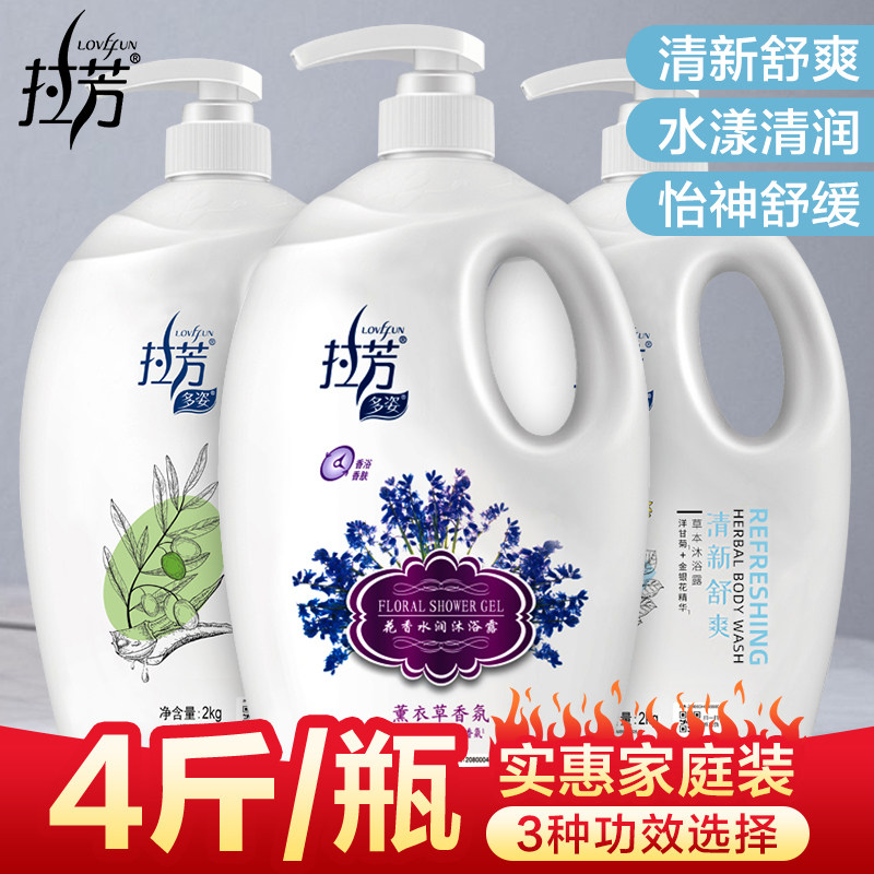 拉芳沐浴露留香大瓶家用装沐浴洗澡深层清洁清爽保湿沐浴露正品