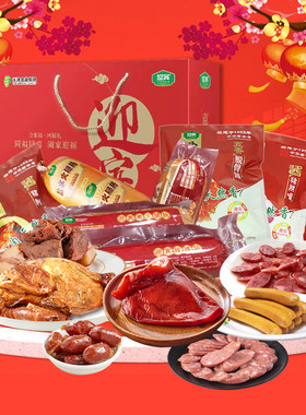 迎宾悦享礼品盒（13种 3270g）天津特产年货大礼包送礼二厂酱货礼