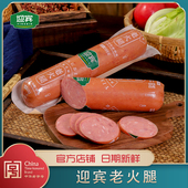 天津二厂迎宾老火腿香肠500g地方特产老味道大香肠酱货中华老字号