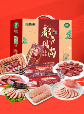 迎宾精品火腿肠礼盒2038g天津特产二厂新品年货礼盒送人开袋即食