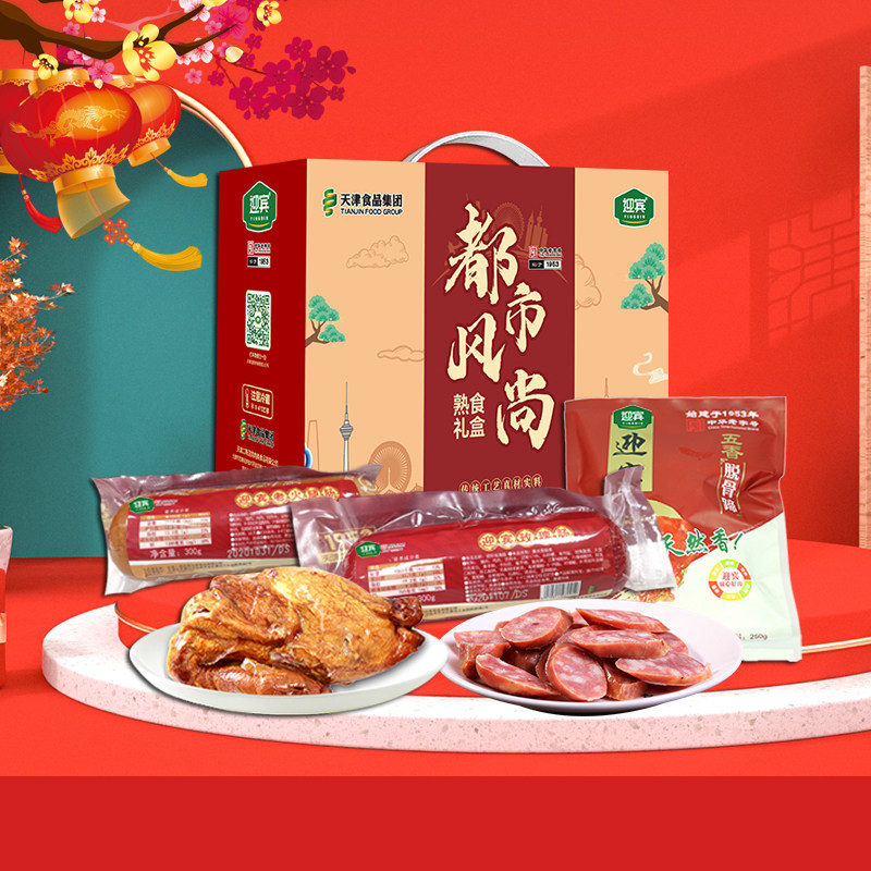迎宾精品礼盒（5种）1480g天津特产年货大礼包开袋即食原二厂酱货,粮油调味/速食/干货/烘焙,火腿/即食火腿/加工火腿,淘宝优惠券,粉丝福利购,淘宝优惠卷
