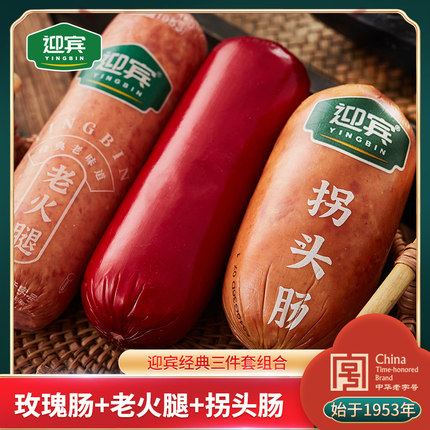 天津迎宾二厂经典精品火腿组合900g玫瑰老火腿拐头麻辣肠真空即食